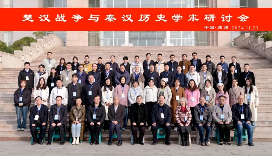 色情小说
教师参加楚汉战争与秦汉历史学术研讨会